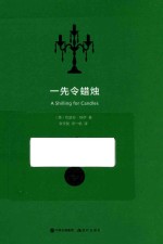 一先令蜡烛