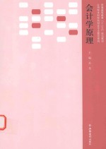 会计学原理