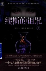 缪斯的诅咒 上