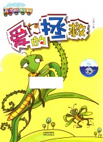 童话列车 爱的拯救