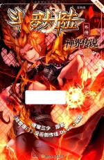 斗罗大陆 神界传说 11 漫画版