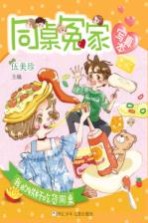 同桌冤家 我的铁杆吃货同桌
