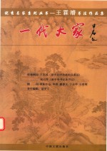 王霖濬书法作品集