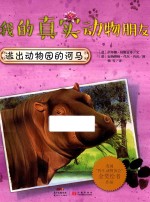 逃出动物园的河马