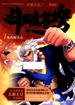 斗破苍穹 7 炼药师大会