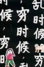 乱时候,穷时候