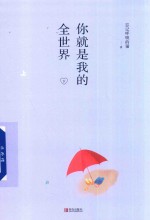 你就是我的全世界 下