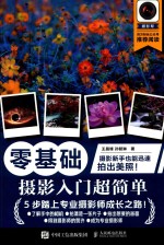 零基础摄影入门超简单