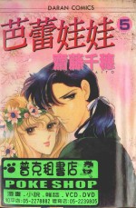 芭蕾娃娃 5