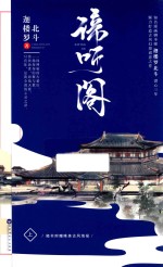 谛听阁 上
