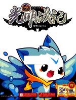 洛克王国光明战记 你好！Dimo
