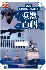 兵器百科 拼音版