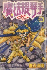 魔法提琴手 35