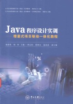 A7 Java程序设计实训