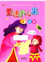 童话开心果 温馨
