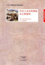 历史上北京的俄国东正教使团