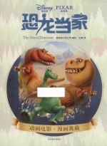 恐龙当家 8-14岁