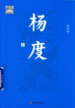 杨度 上
