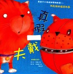 胖猫戴夫系列 真假戴夫