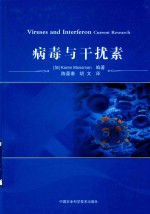 病毒与干扰素