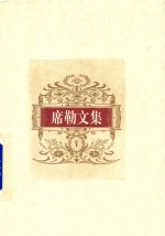 席勒文集 5 戏剧