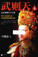 武则天 4