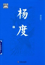 杨度 下
