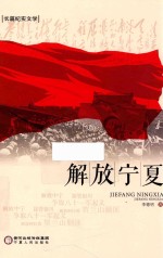 解放宁夏