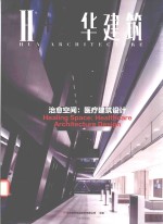 治愈空间 医疗建筑设计