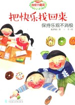 自控力童话 把快乐找回来