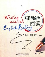 写作导向型阅读
