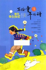 跟在李白身后