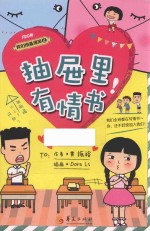抽屉里有情书!