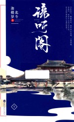 谛听阁 下