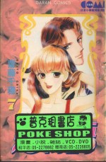 大然少女馆系列 恋物语 7