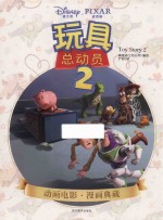 玩具总动员 2