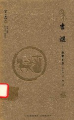 奇才 李煜