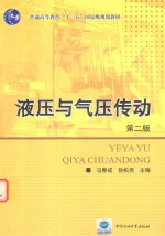 液压与气压传动 第2版