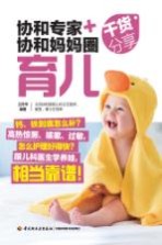 协和专家+协和妈妈圈干货分享 育儿