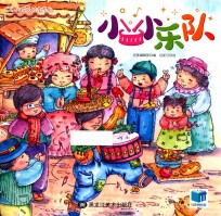 小小乐队