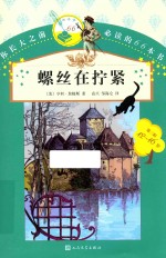 你长大之前必读的66本书 螺丝在拧紧