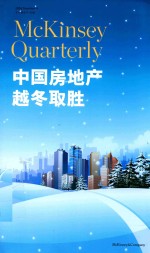 中国房地产 越冬取胜 2016/4