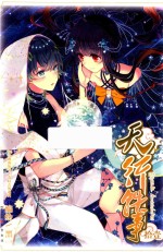 天行轶事 11