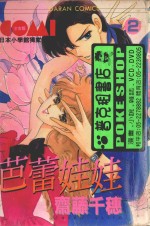 芭蕾娃娃 2