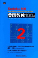 美国数独100题 2