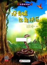 我是独特的 没有腿也能快乐