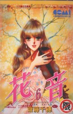 大然文化少女馆系列 花音 6
