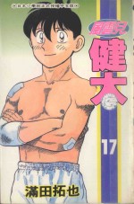 风云儿健太.17