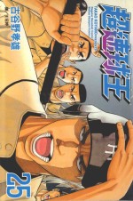超速球王 25