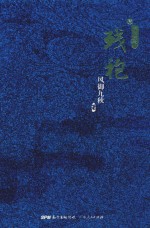 残袍 1 碎心残袍